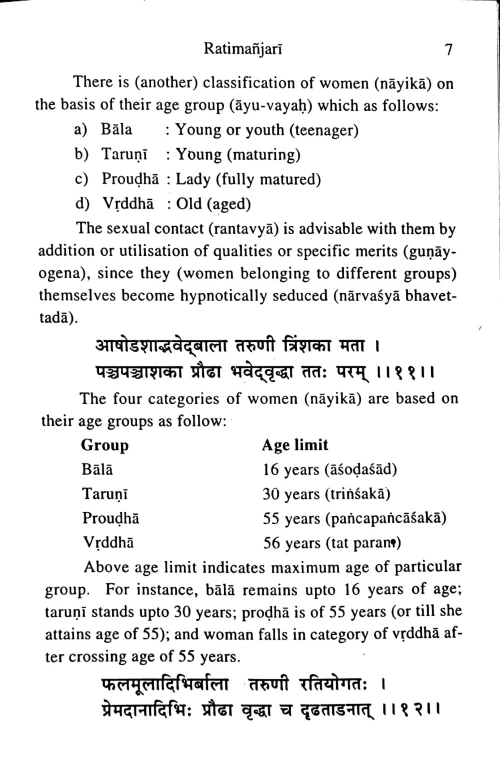 Ratimanjari of Jayadeva